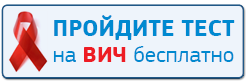 Тест на ВИЧ