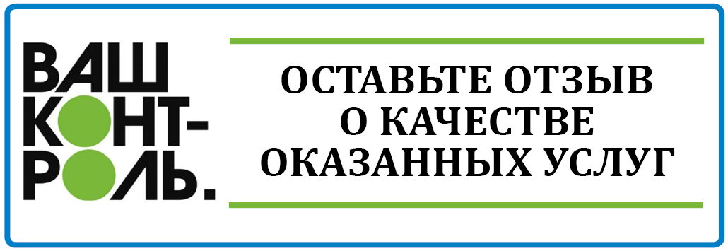 Ваш контроль
